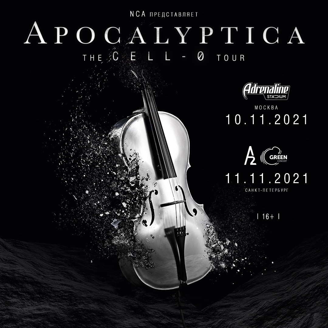 Концерты Apocalyptica в России 2021